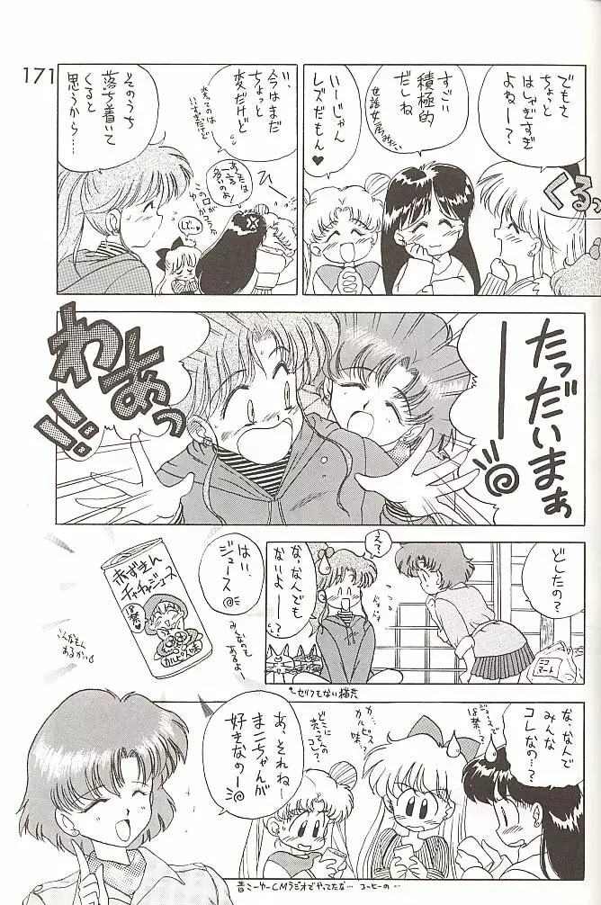 Love Deluxe Page.170