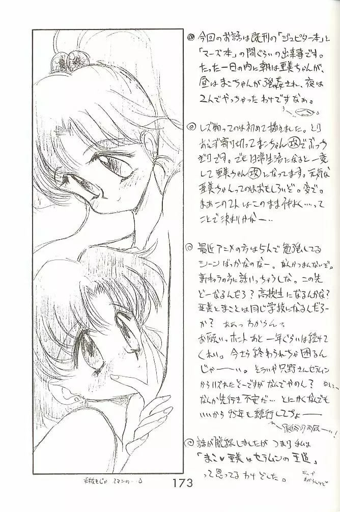 Love Deluxe Page.172