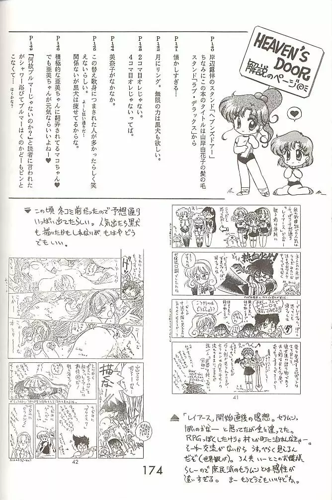 Love Deluxe Page.173