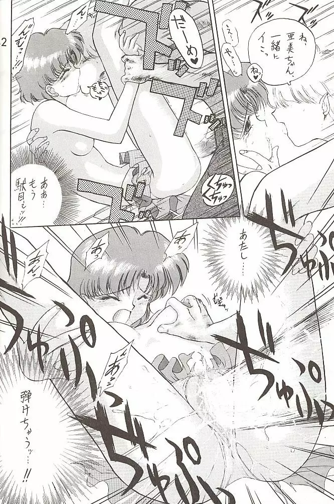 Love Deluxe Page.41