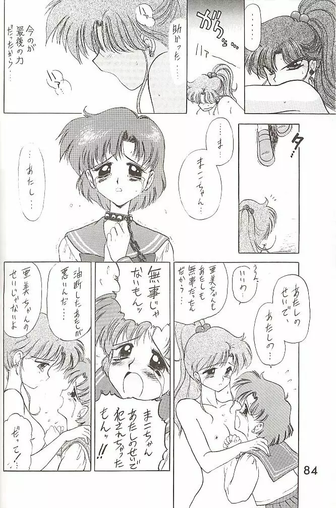 Love Deluxe Page.83