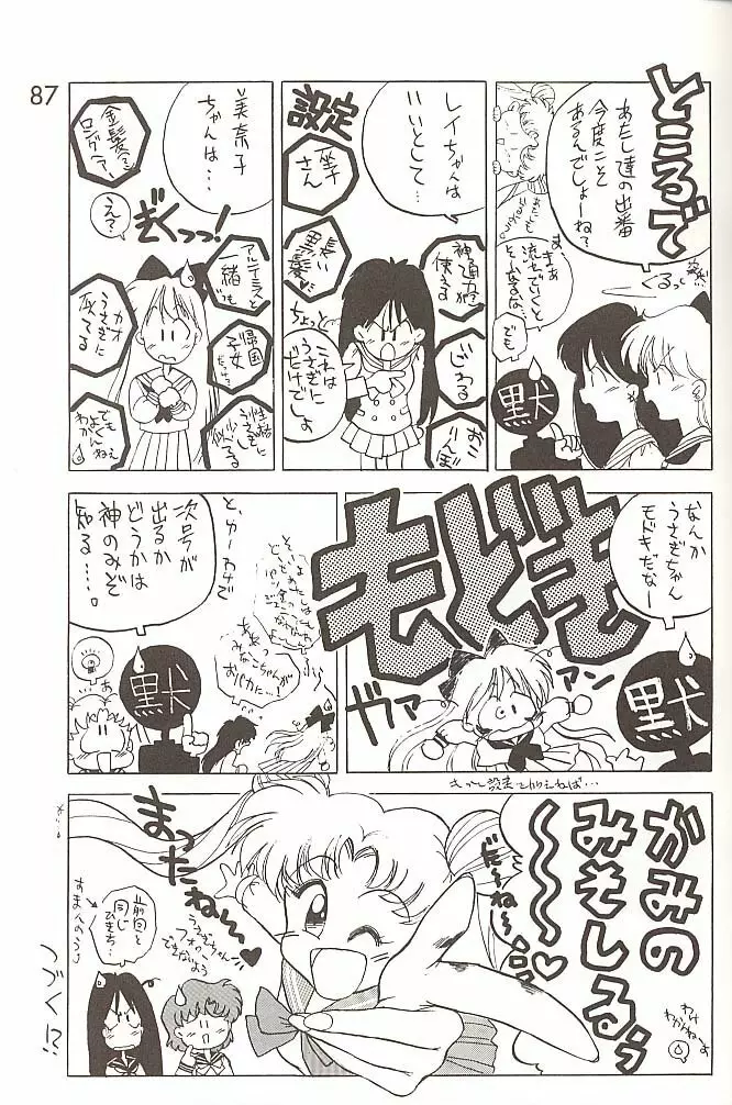 Love Deluxe Page.86