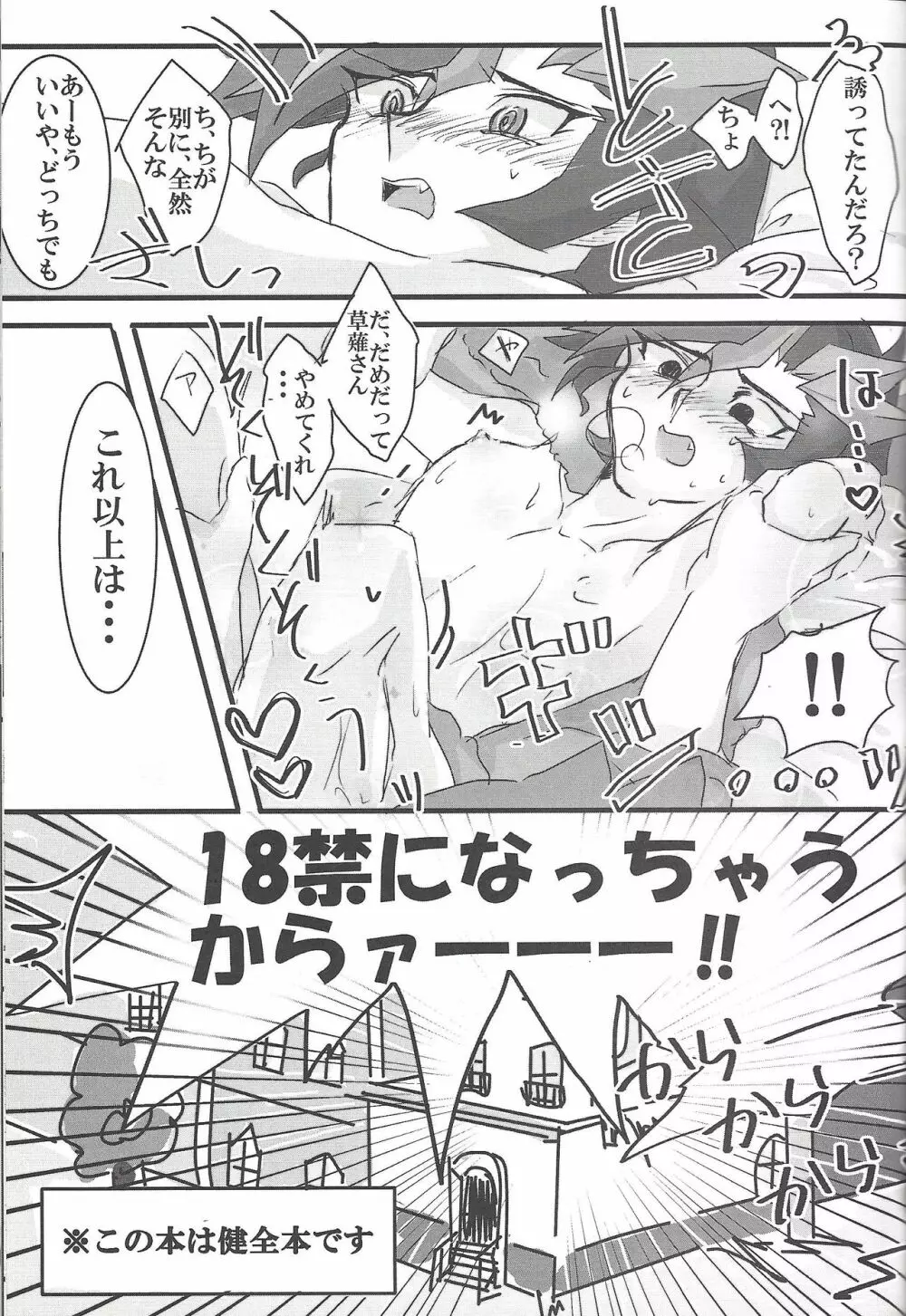 藤木クンのお・か・げ！ Page.10