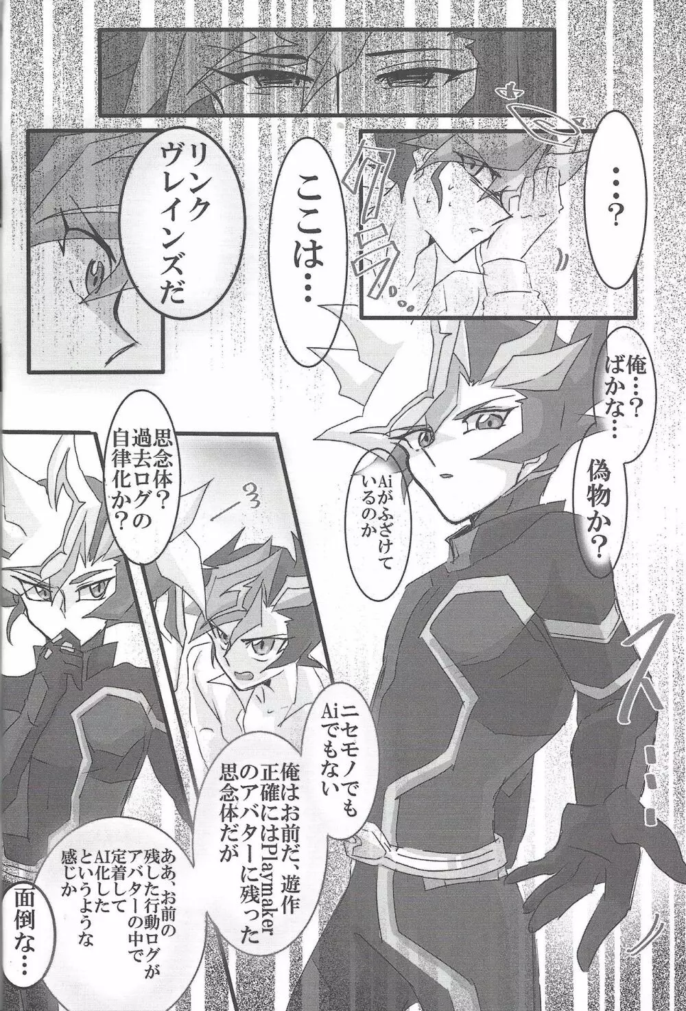 藤木クンのお・か・げ！ Page.5