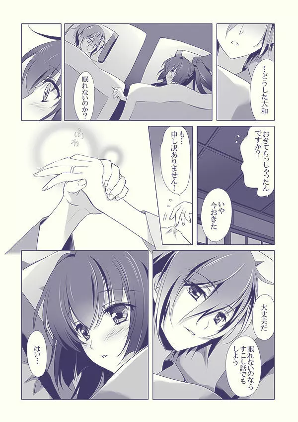 お嫁さんにしてください Page.7