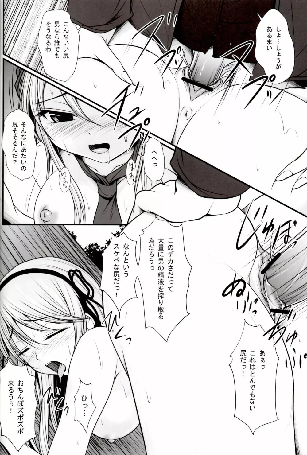 葛姉のえっちな特訓 Page.21