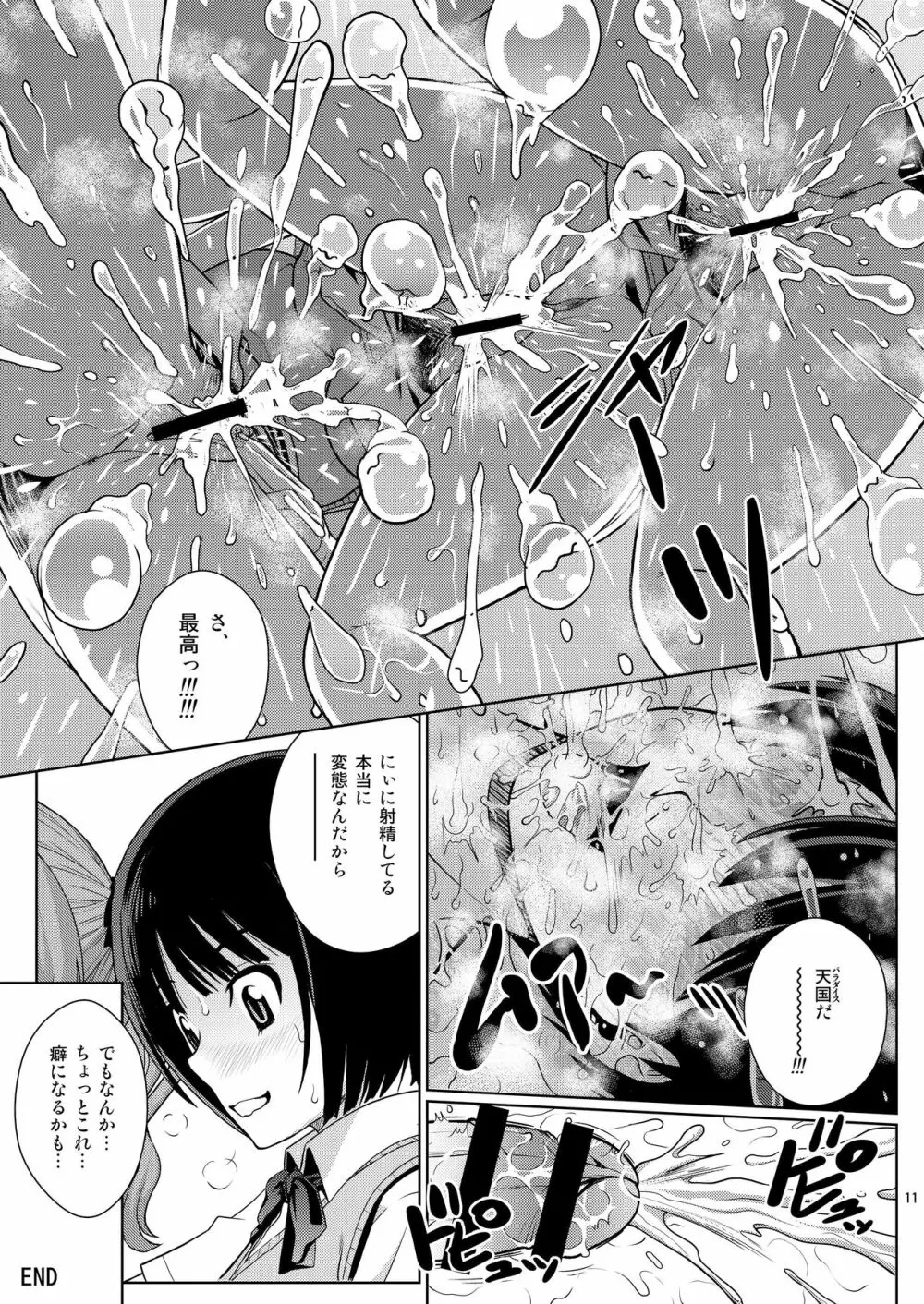 おしっこパーティー2 Page.27