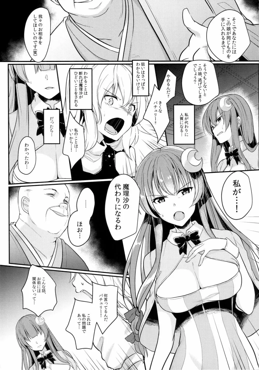 身代わりのパチュリー Page.4