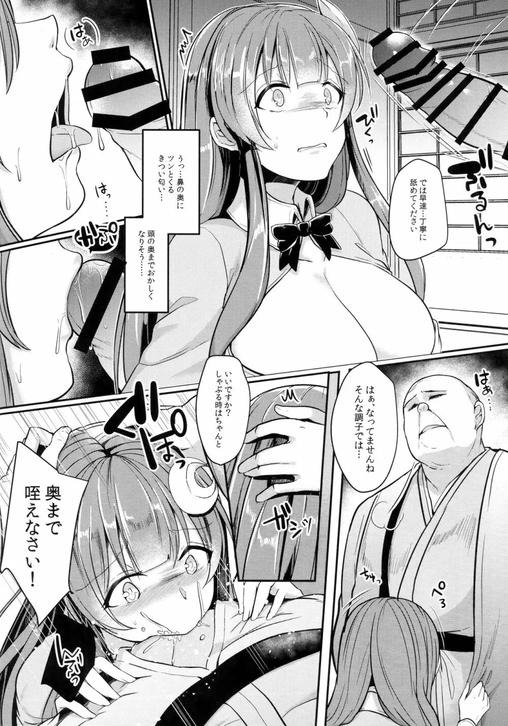 身代わりのパチュリー Page.7
