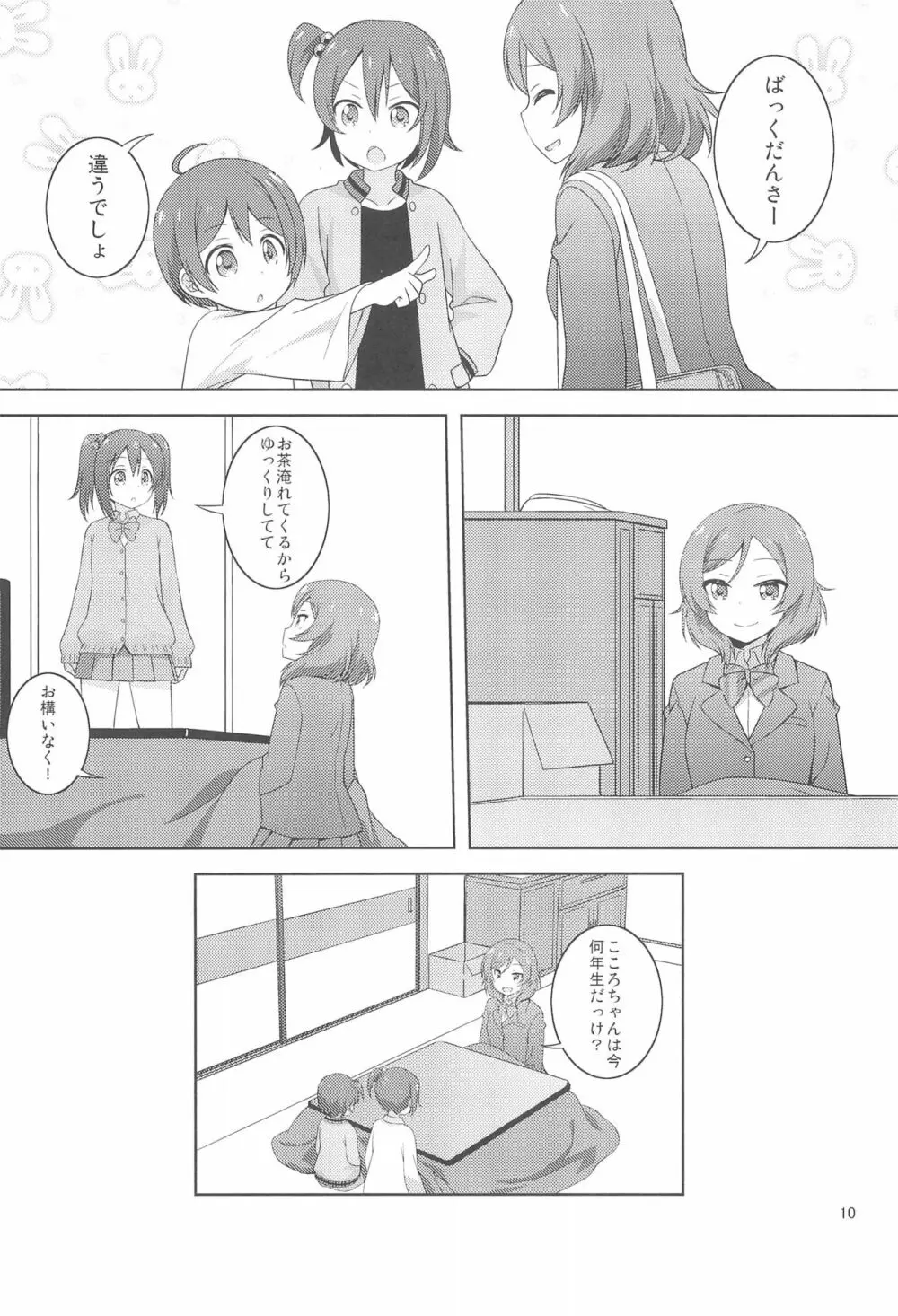 ひみつごっこ Page.10