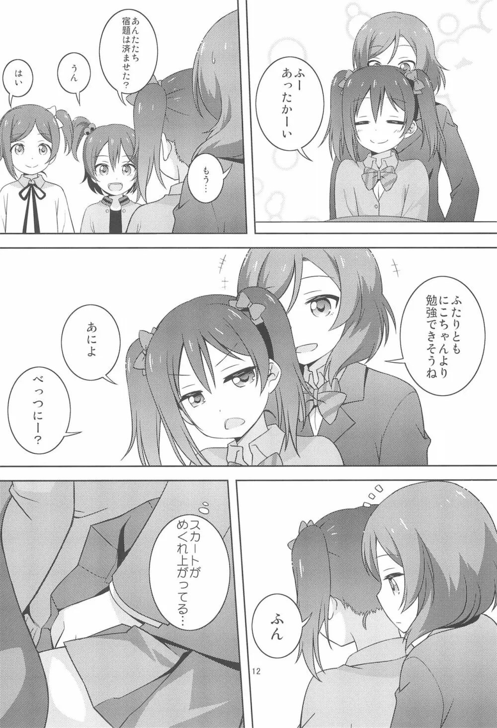ひみつごっこ Page.12