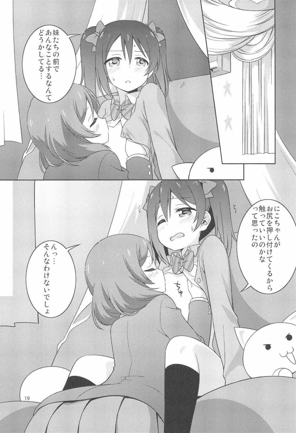 ひみつごっこ Page.19