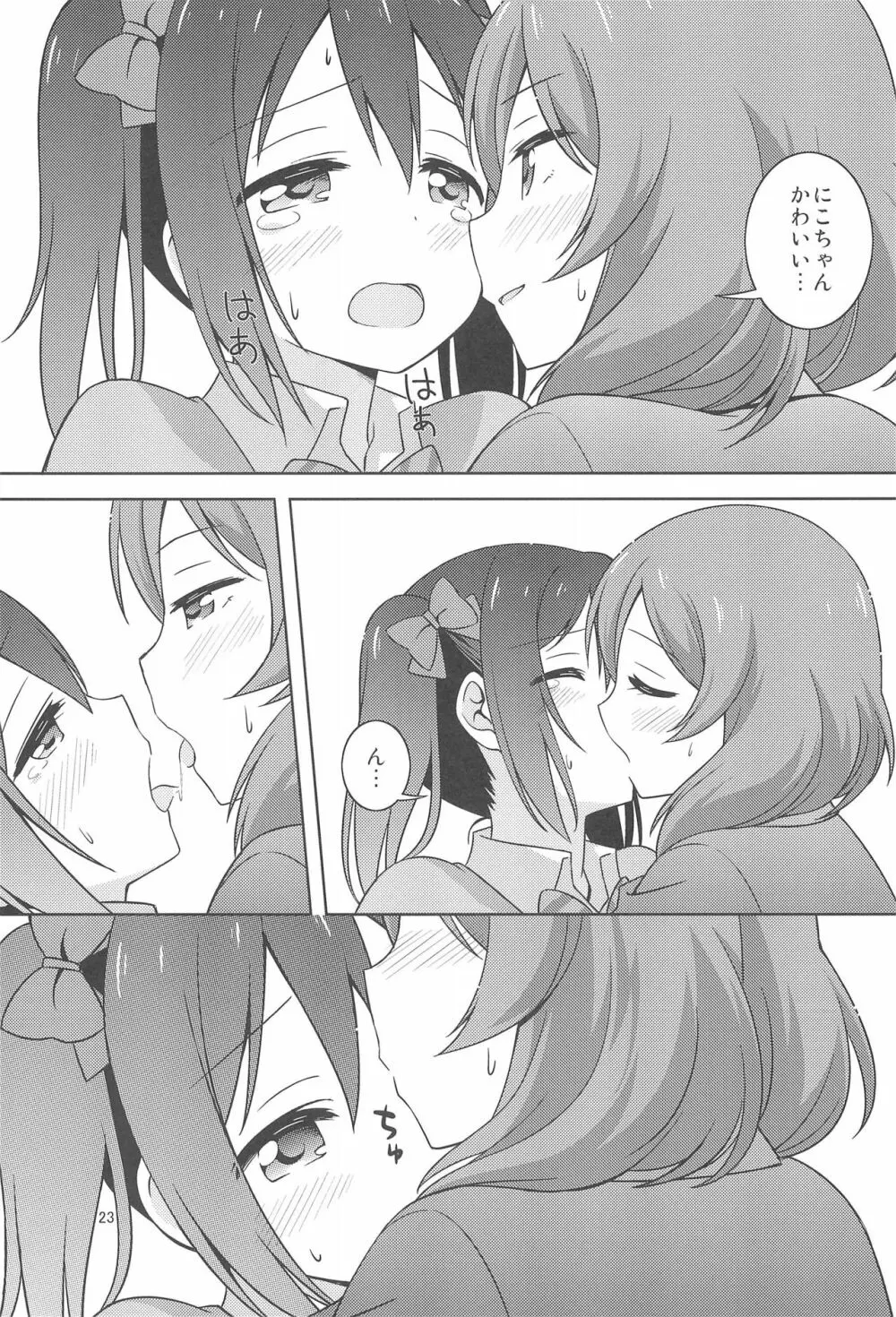 ひみつごっこ Page.23