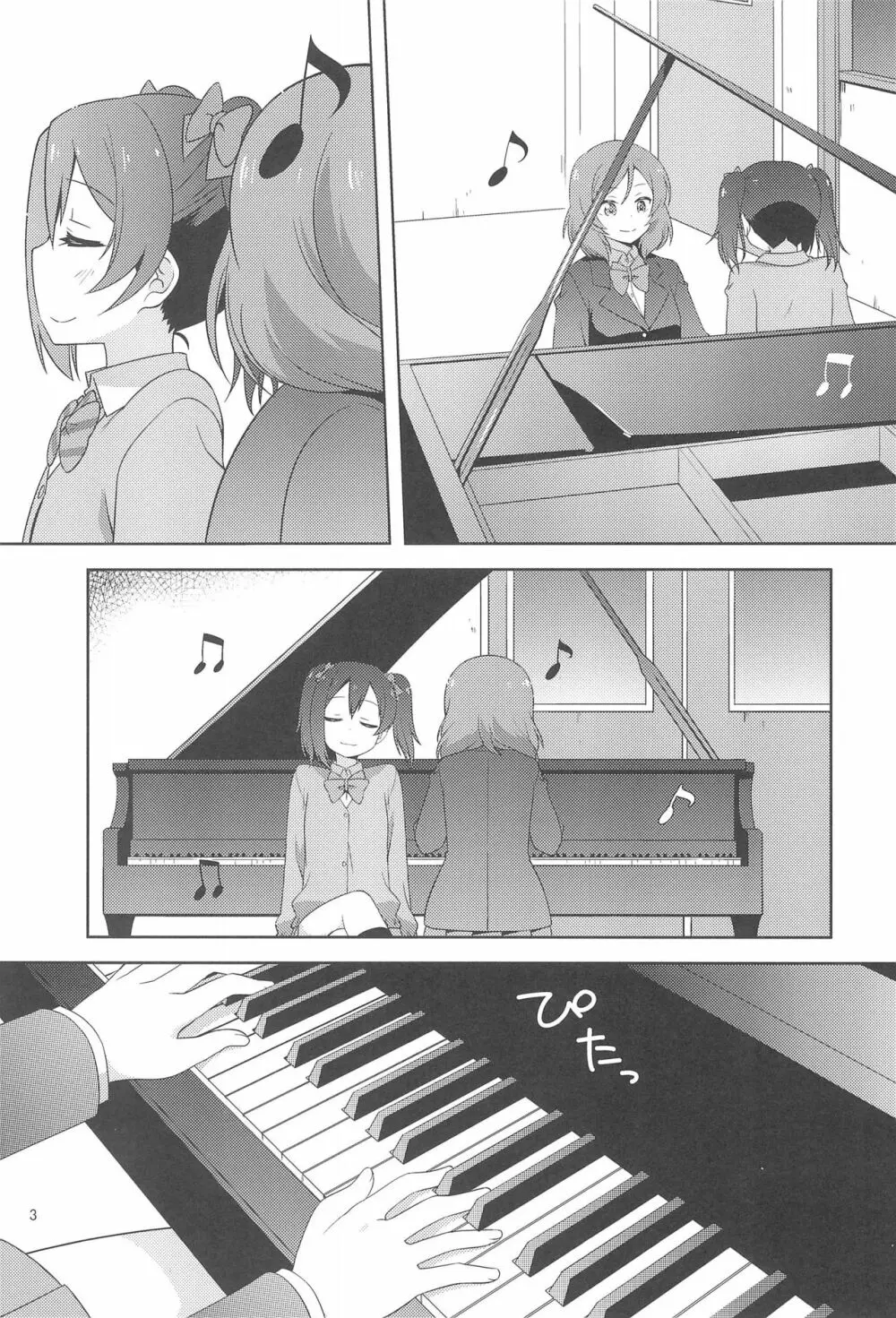 ひみつごっこ Page.3