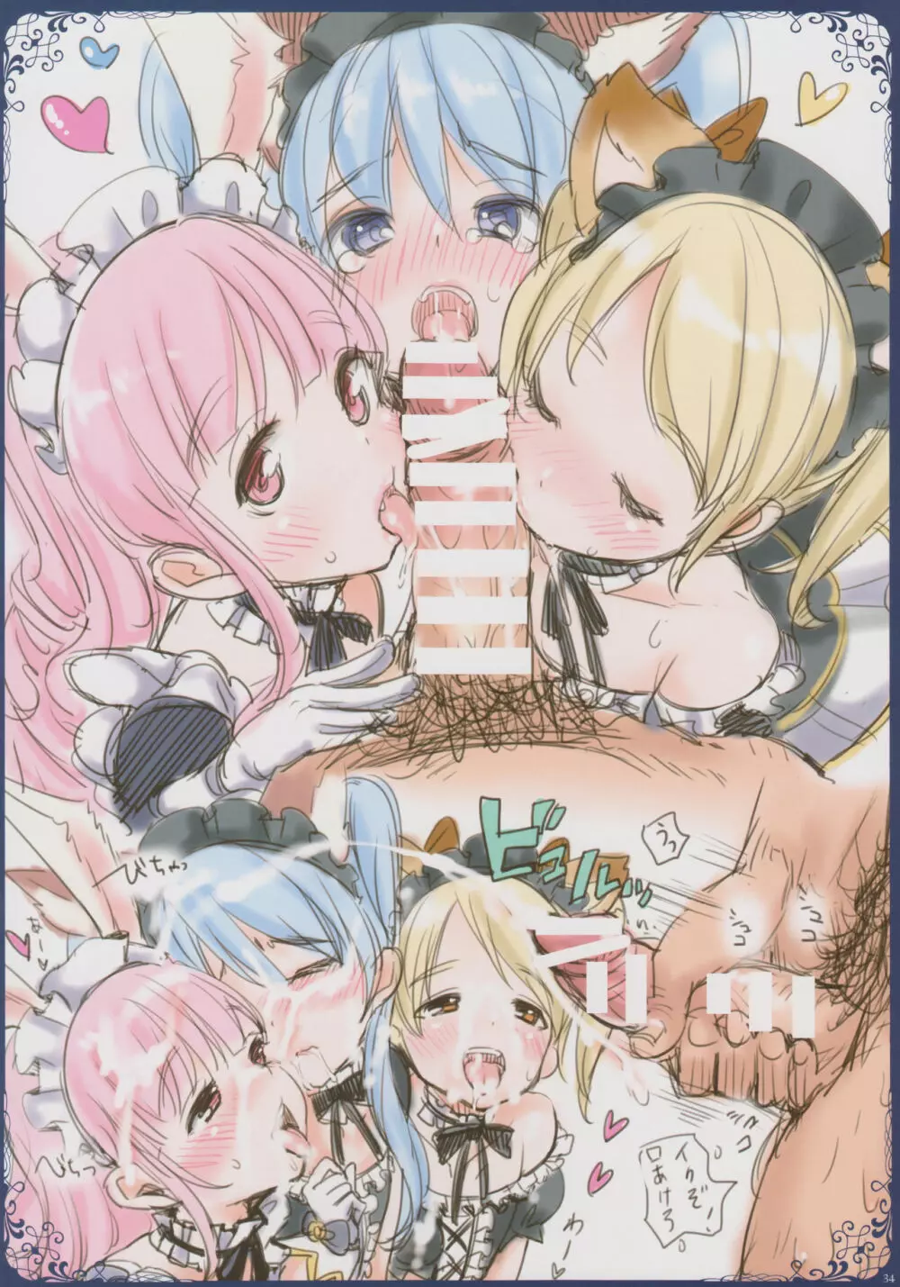 今まで描いたエリーンちゃんの枚数をおぼえているのか? Page.33