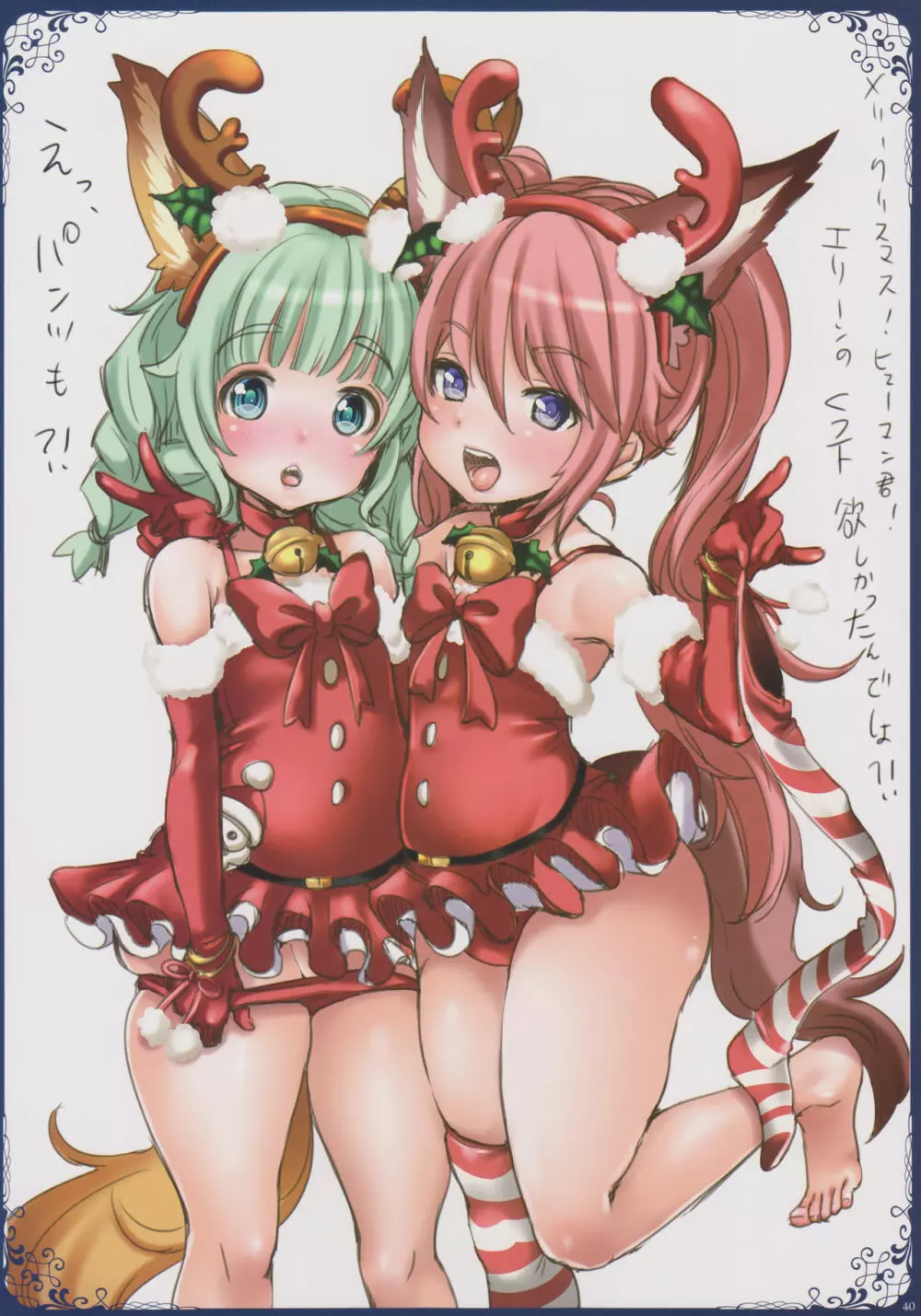 今まで描いたエリーンちゃんの枚数をおぼえているのか? Page.39