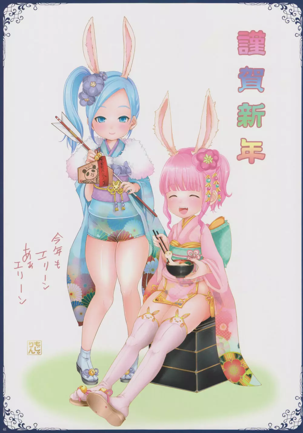 今まで描いたエリーンちゃんの枚数をおぼえているのか? Page.40