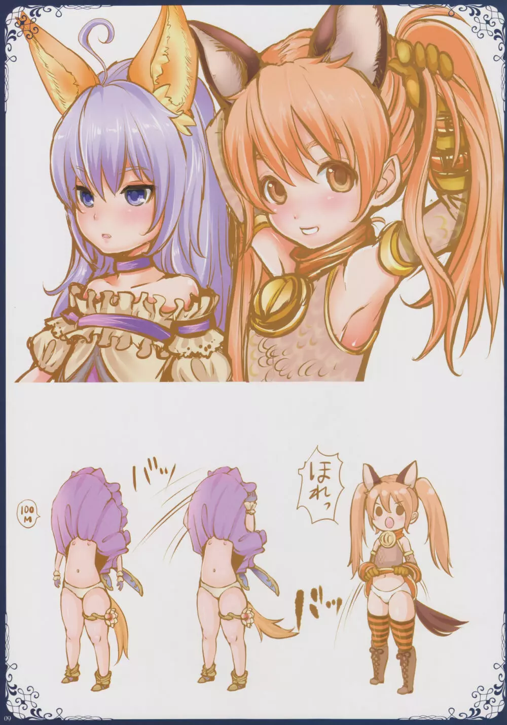 今まで描いたエリーンちゃんの枚数をおぼえているのか? Page.8