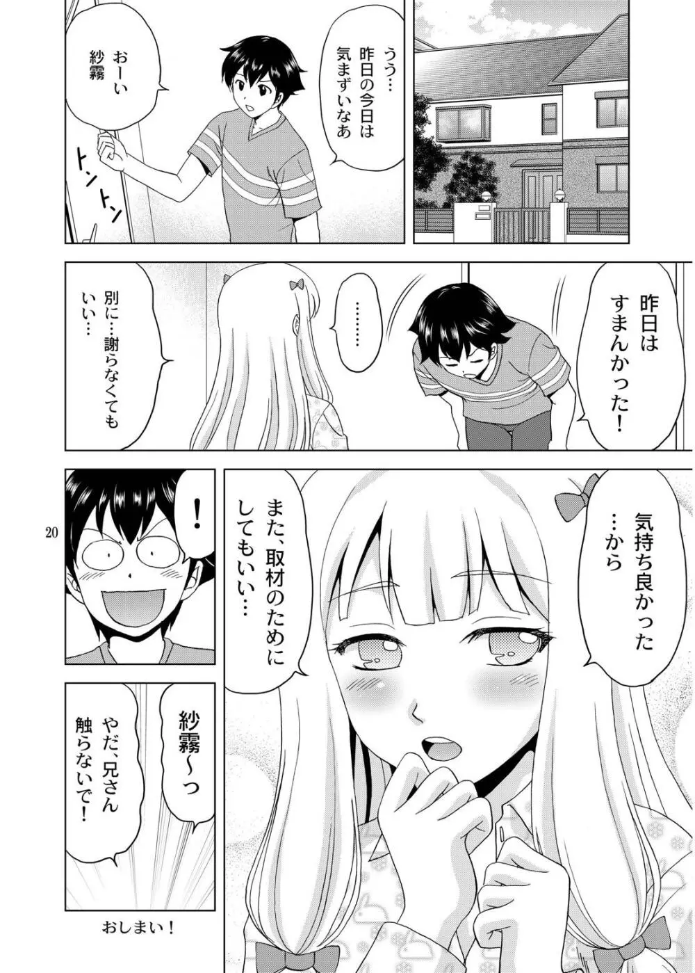 兄さんが胸を揉んだら Page.19