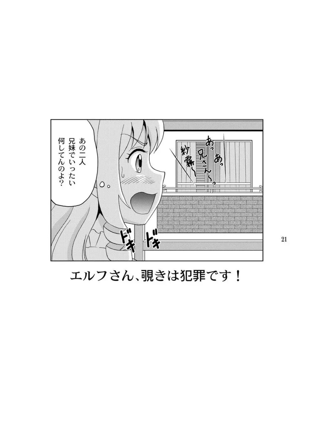 兄さんが胸を揉んだら Page.20