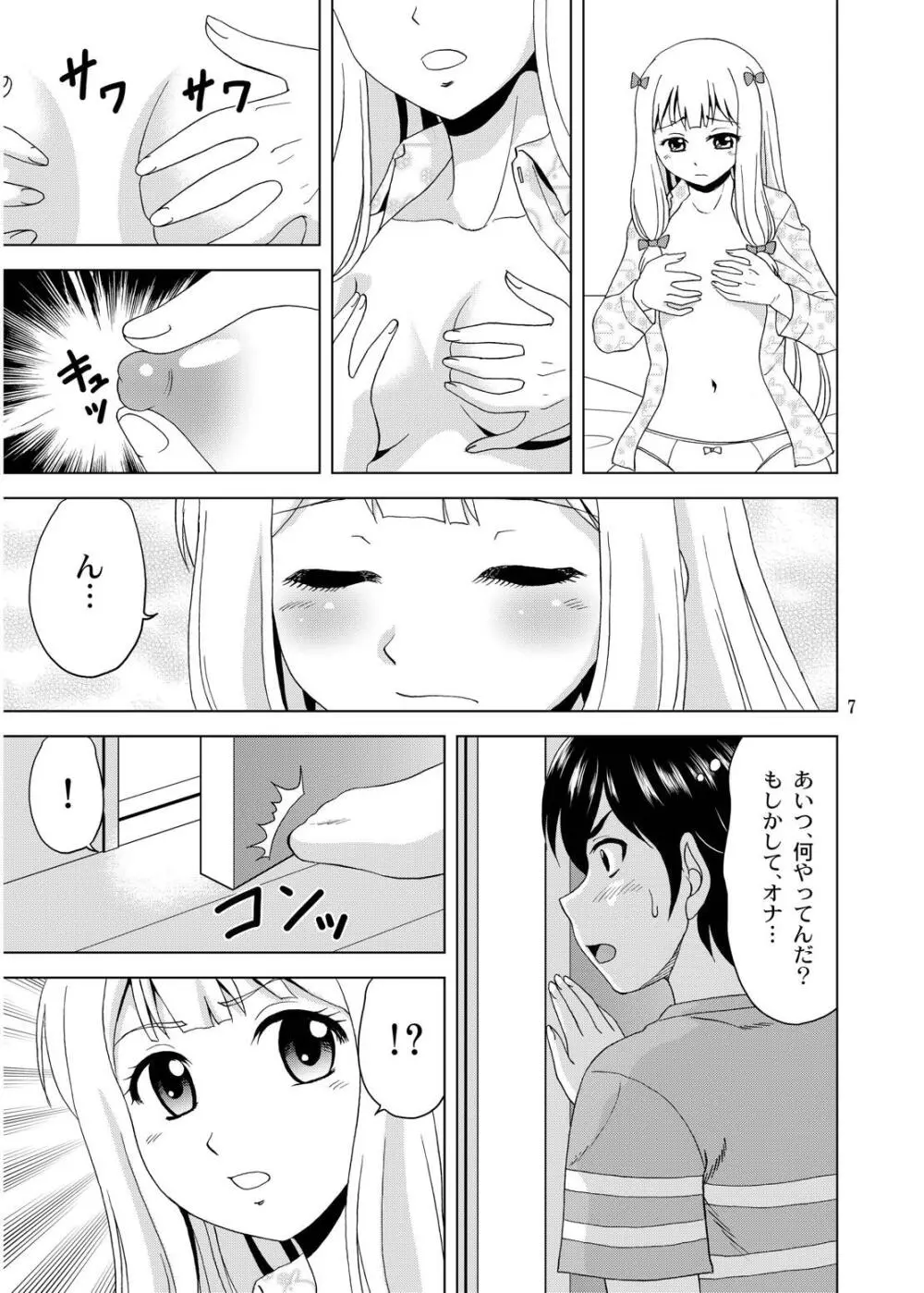 兄さんが胸を揉んだら Page.6