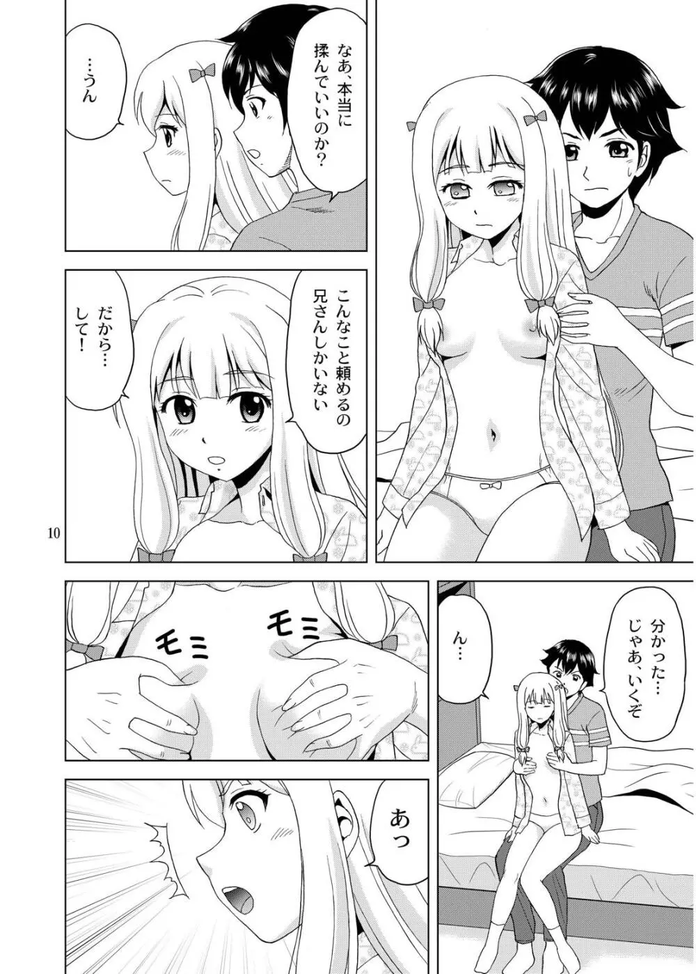 兄さんが胸を揉んだら Page.9