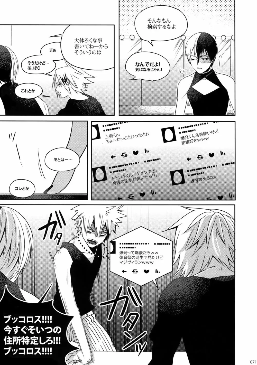 My Hero Collection! Page.70