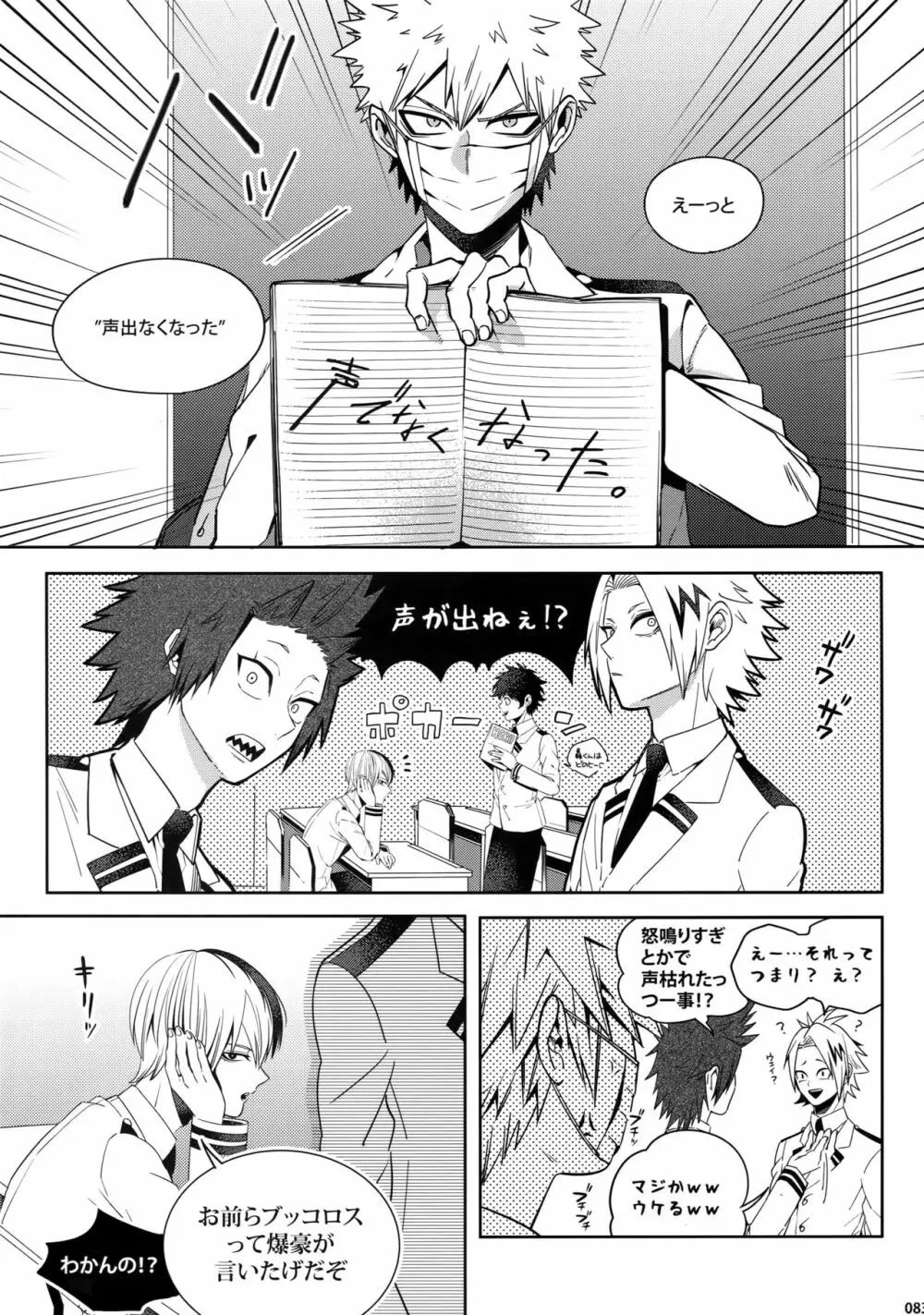 My Hero Collection! Page.82