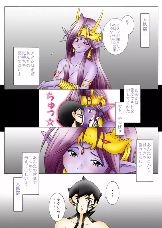 悪魔でも愛してくれる？ Page.30