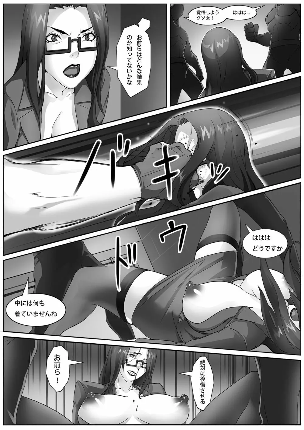 熟女捜査官～サンドバッグ肉便器～ Page.15