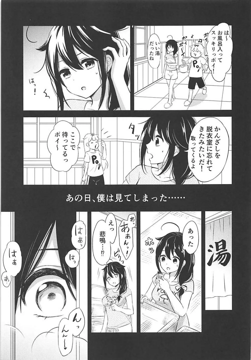 僕の体、満たしてよ Page.4