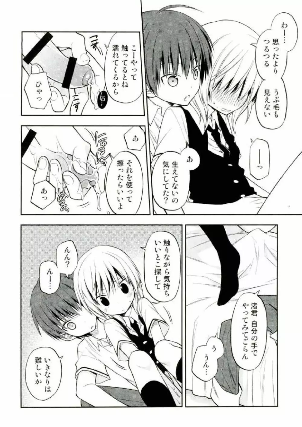赤羽業の渚くん性教育指導 Page.4