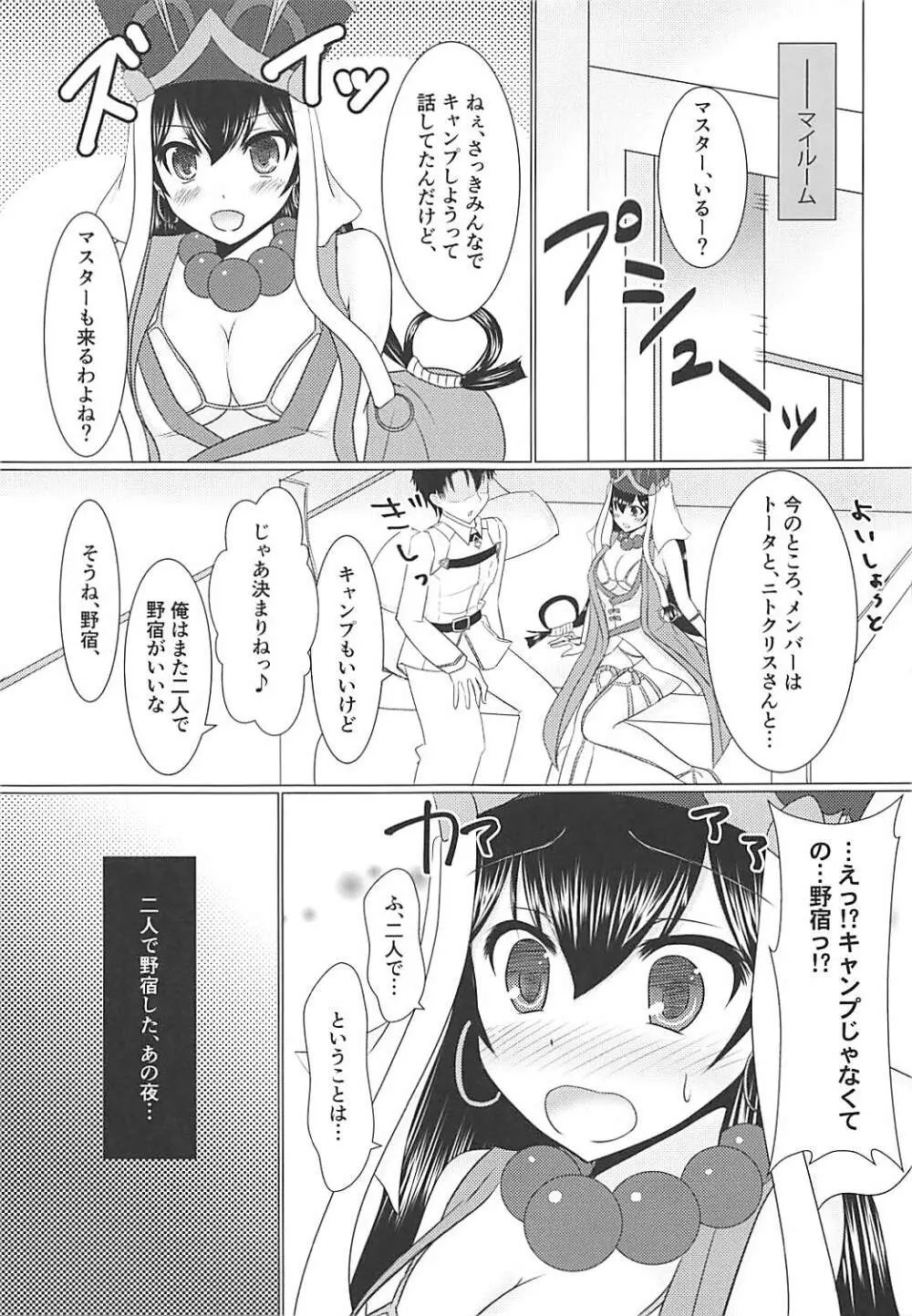 野宿@マイルーム Page.4