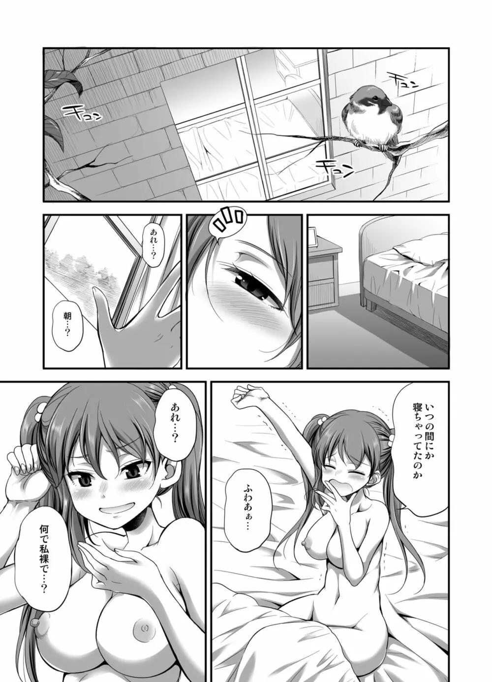MM53号「海綿体ガール」単行本発表25周年記念♥ Vol.53 Page.8