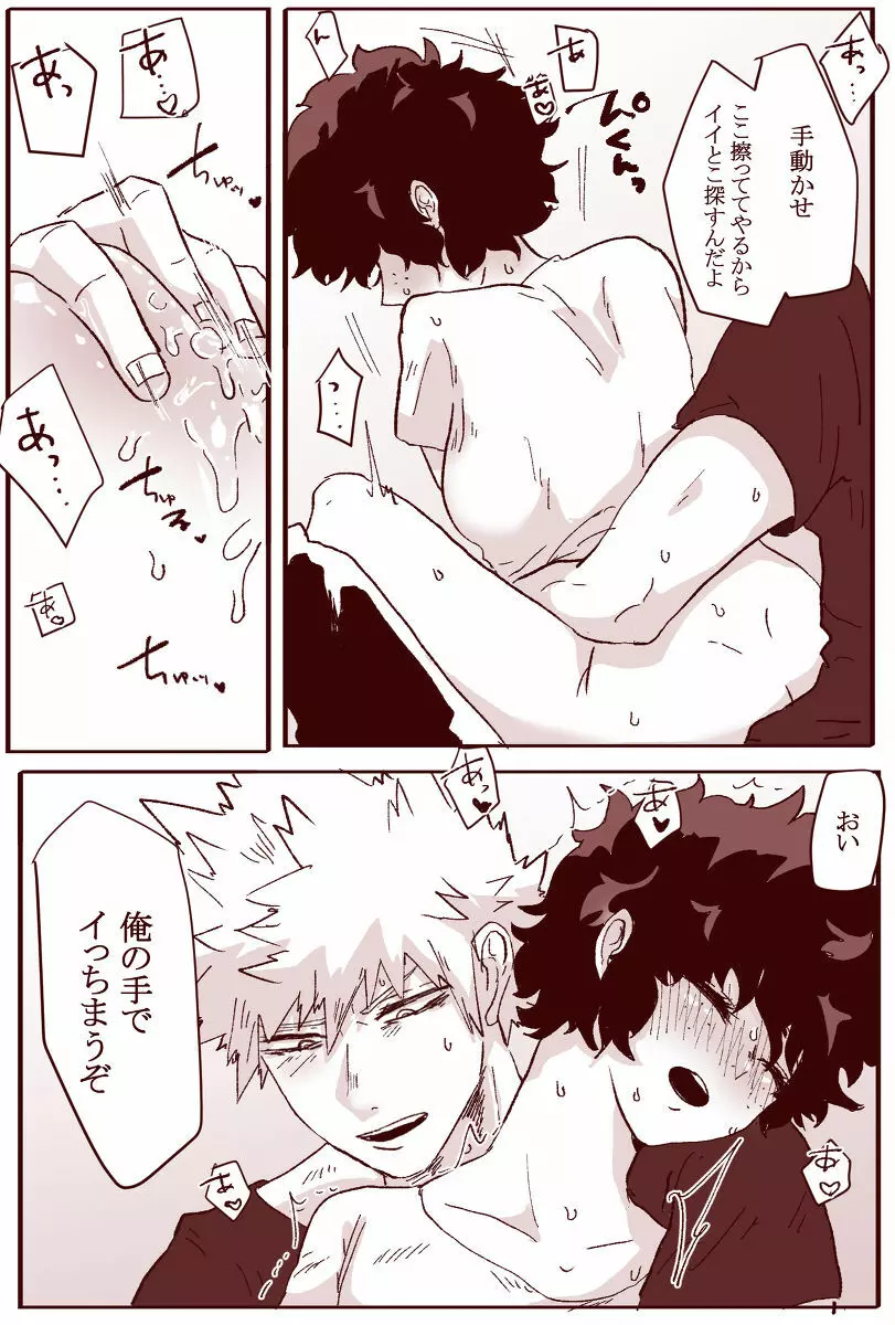 Sessese shite kurenai bakugo ~ sensei Page.15