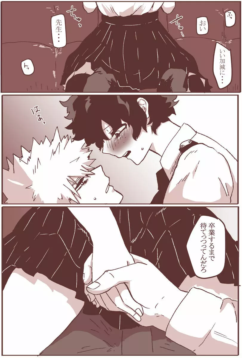 Sessese shite kurenai bakugo ~ sensei Page.3