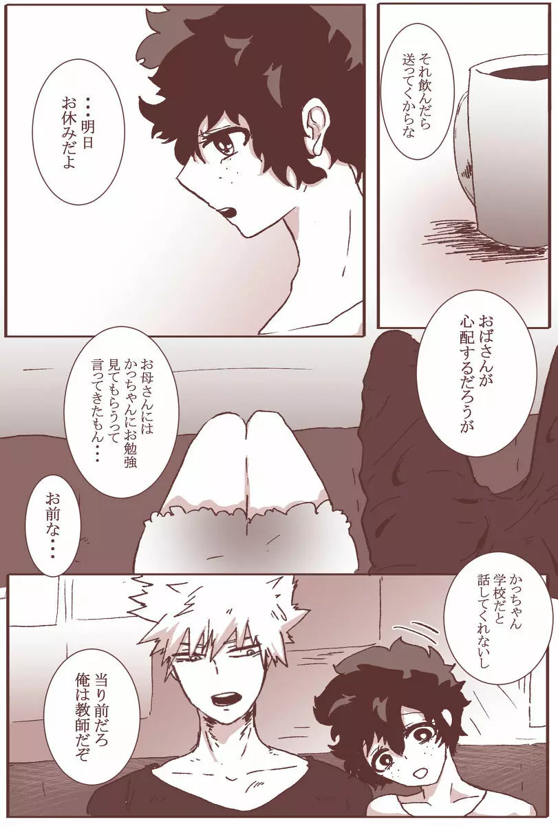 Sessese shite kurenai bakugo ~ sensei Page.5