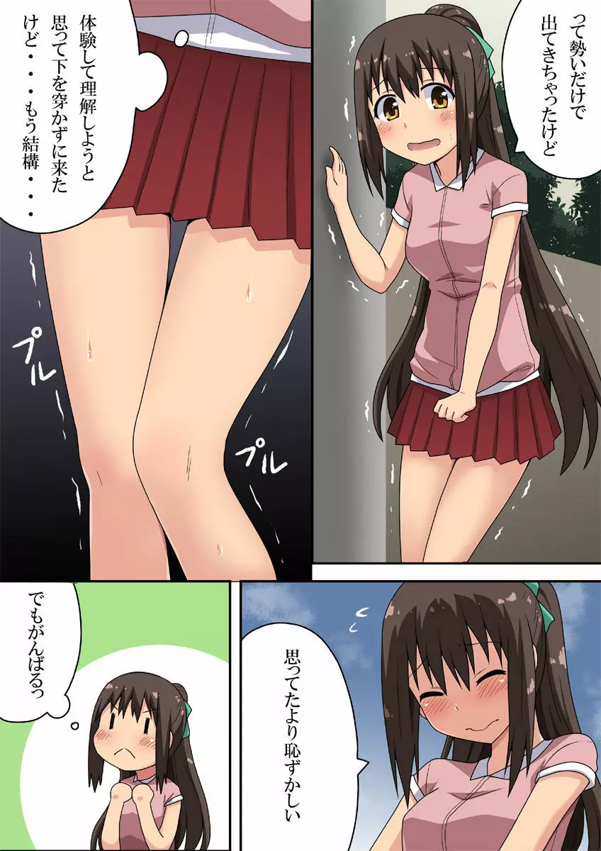 新妻七歌の露出入門 Page.6