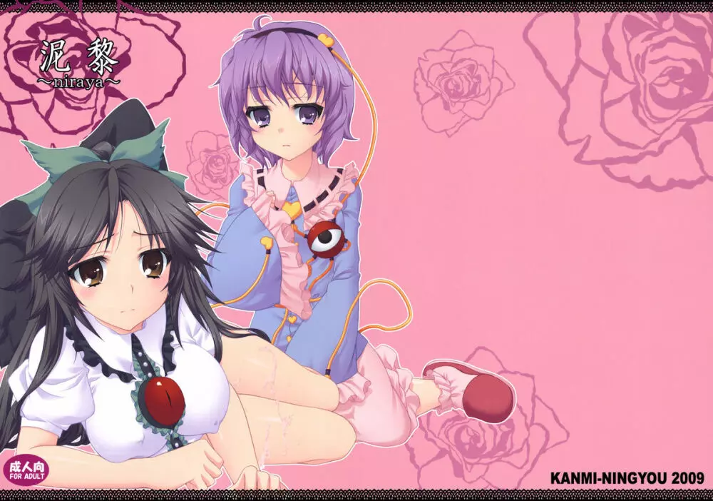 泥黎 ~niraya~