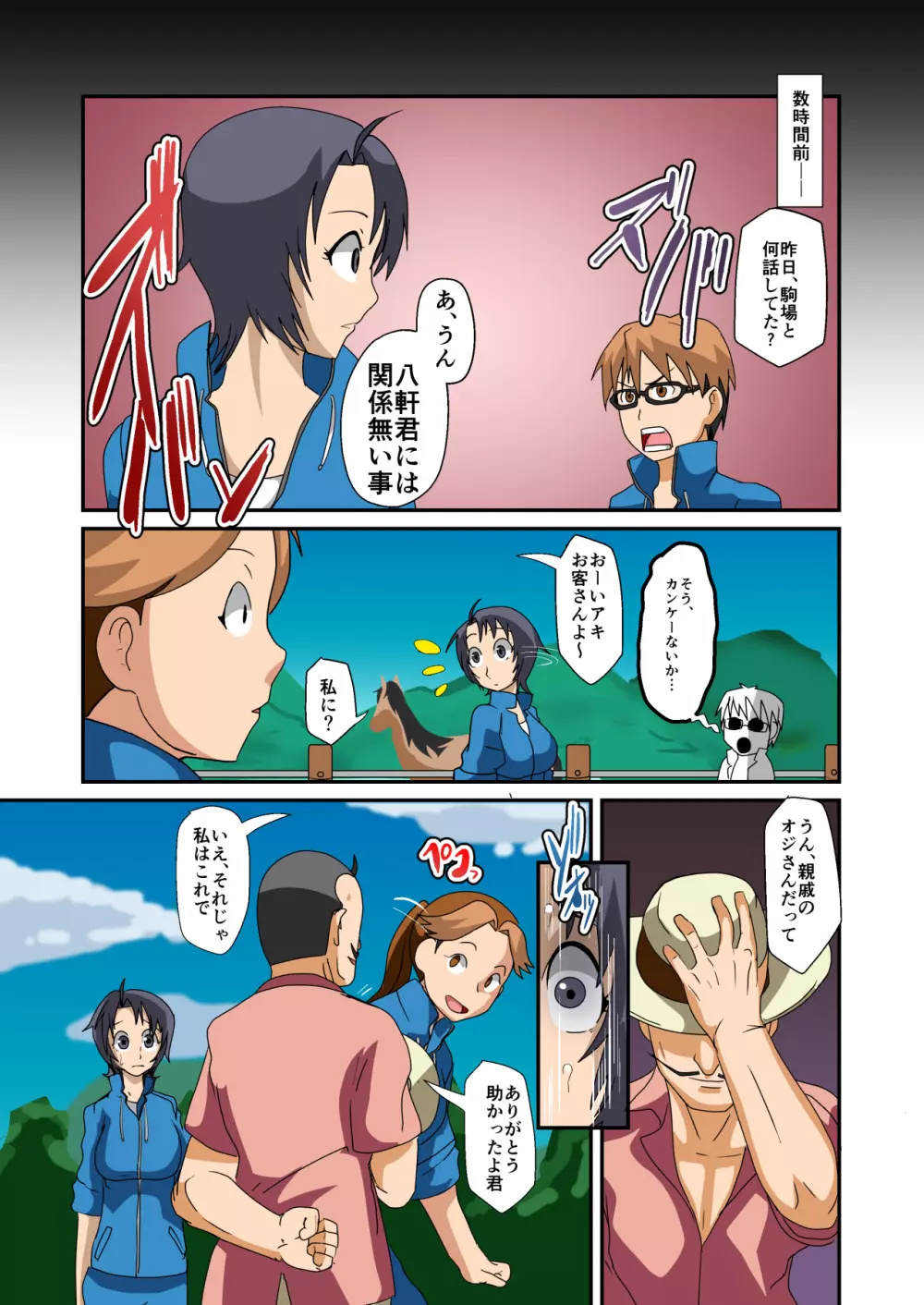 獣穴~NEWBORN~ Page.18