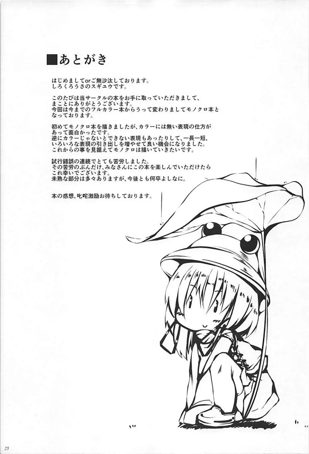 諏訪子様の神隠し Page.24