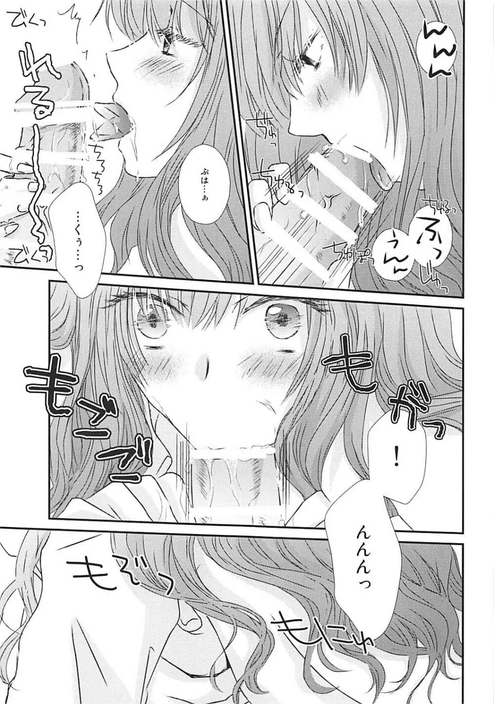 Perfect Perfume Page.10