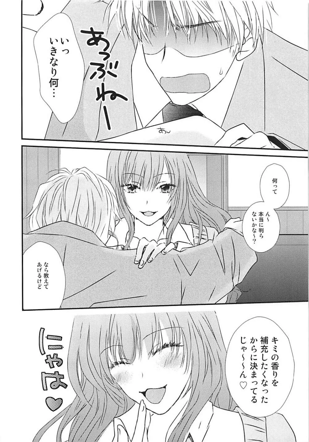 Perfect Perfume Page.7