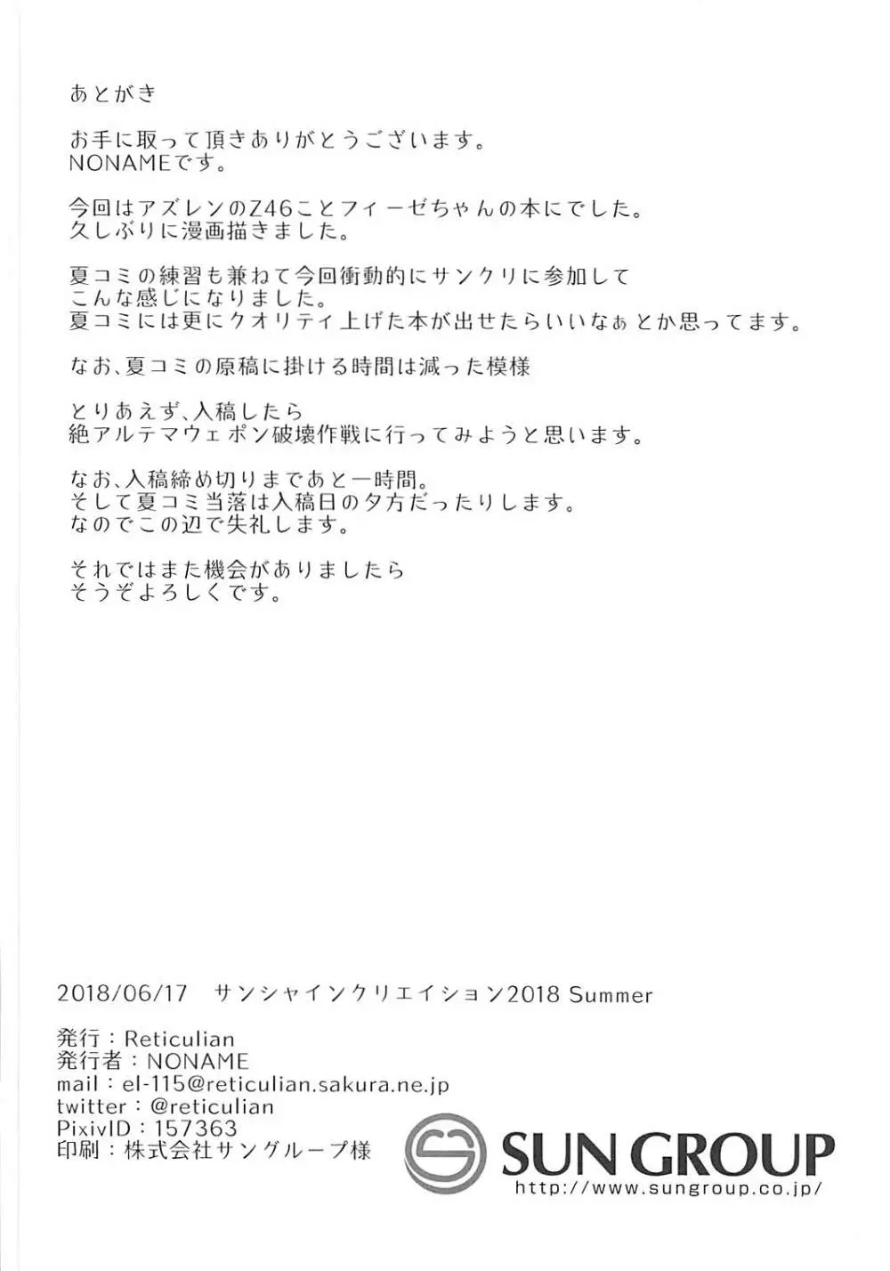 フィーゼちゃんは知らない Page.16