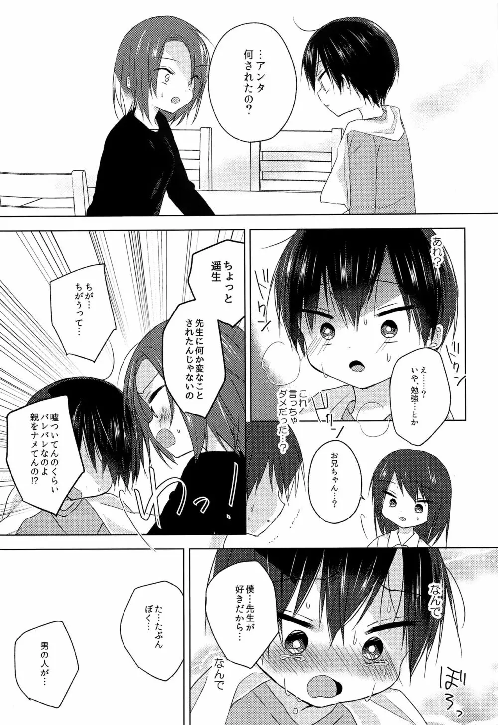 先生、これからも一緒に Page.42