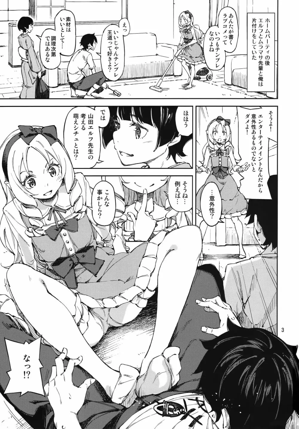 プロポーズ! Page.2