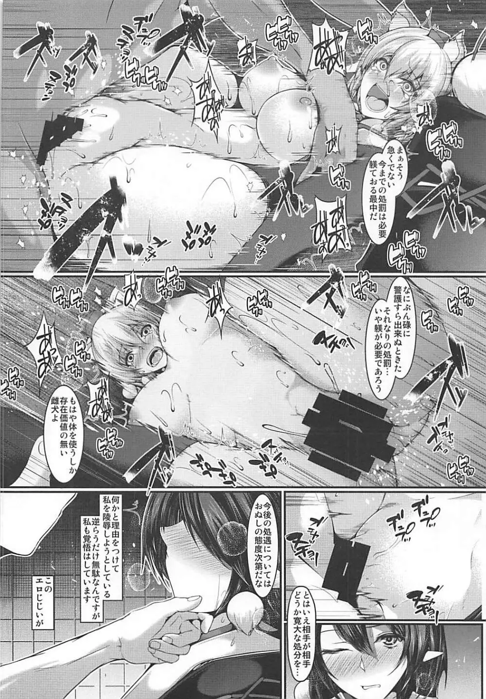 天狗陵辱 Page.5