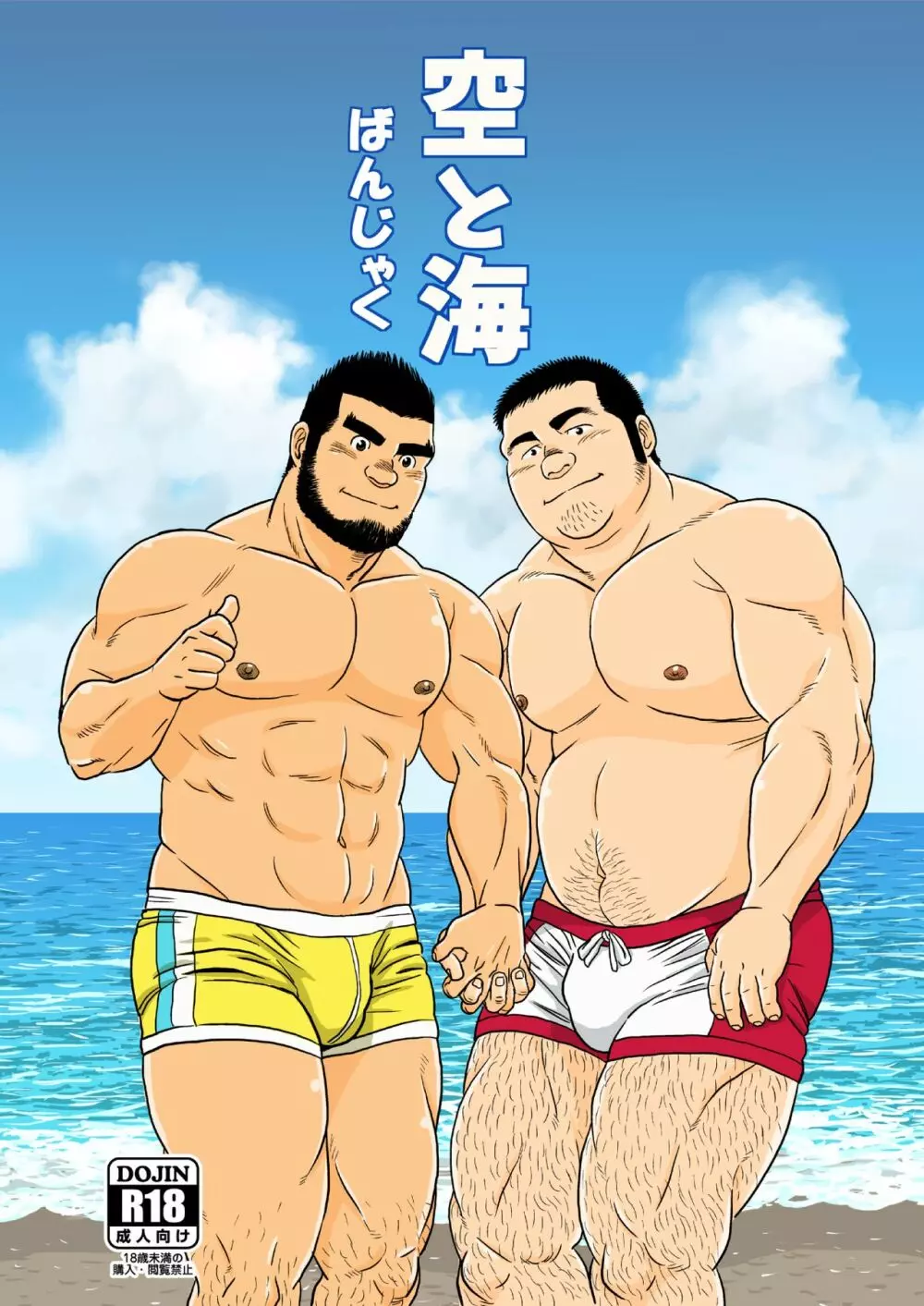 空と海