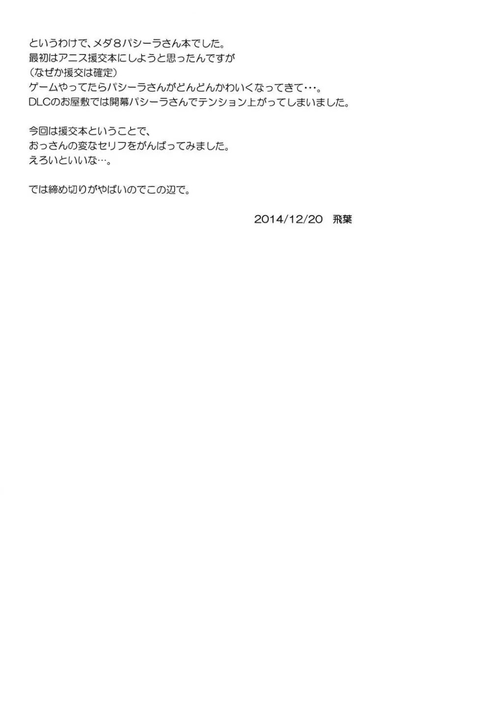 私はお金が必要なだけ Page.18