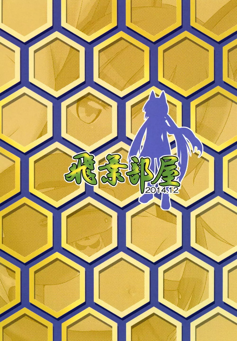 私はお金が必要なだけ Page.20